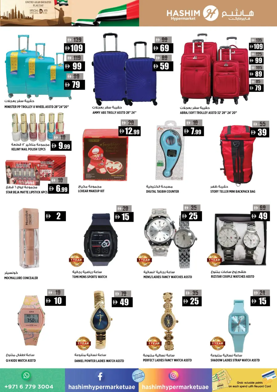 Special days In Hashim hypermarket Sharjah / Ajman