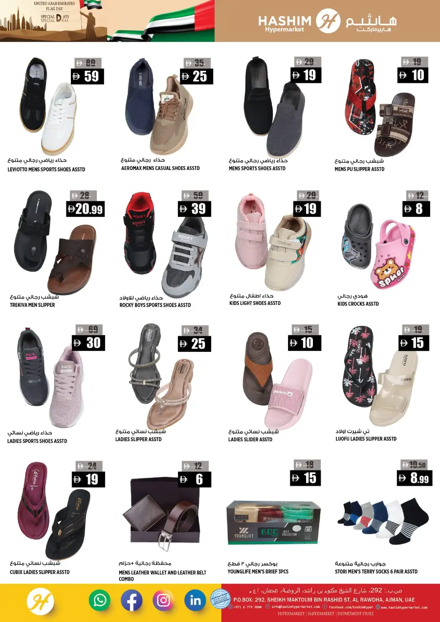 Special days In Hashim hypermarket Sharjah / Ajman