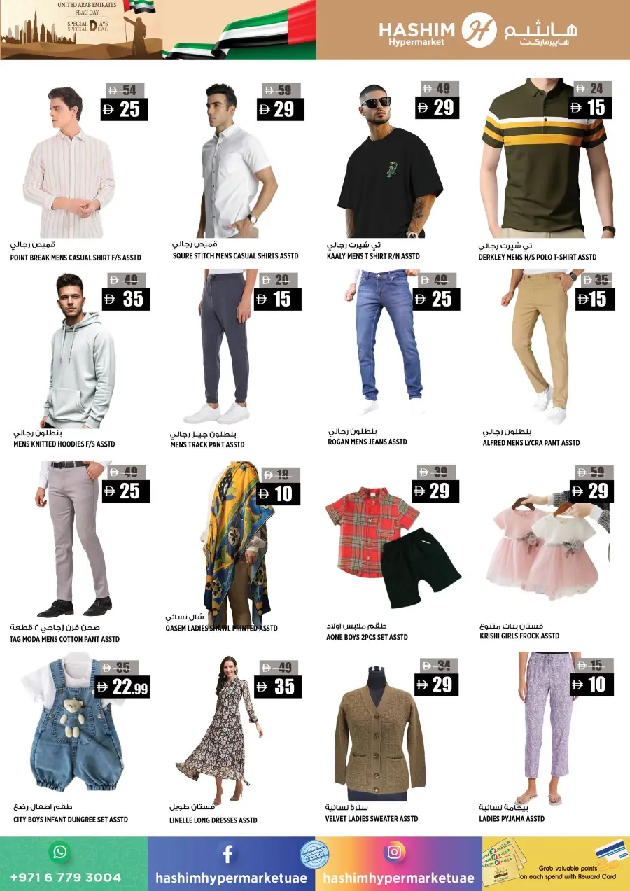 Special days In Hashim hypermarket Sharjah / Ajman