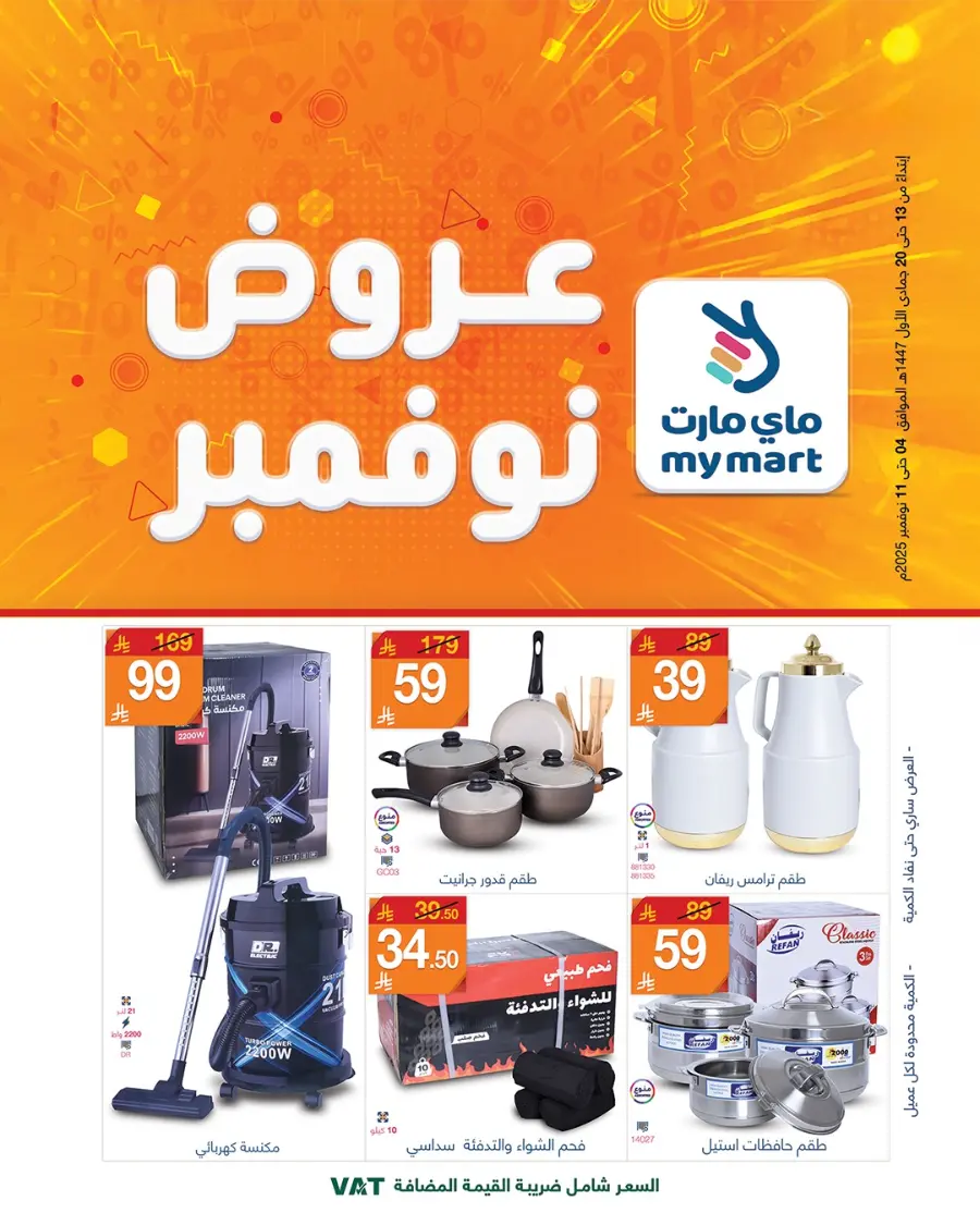 Special Offer In My Mart Dammam