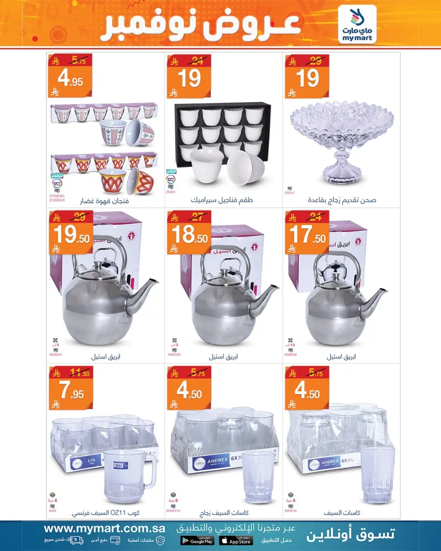 Special Offer In My Mart Dammam