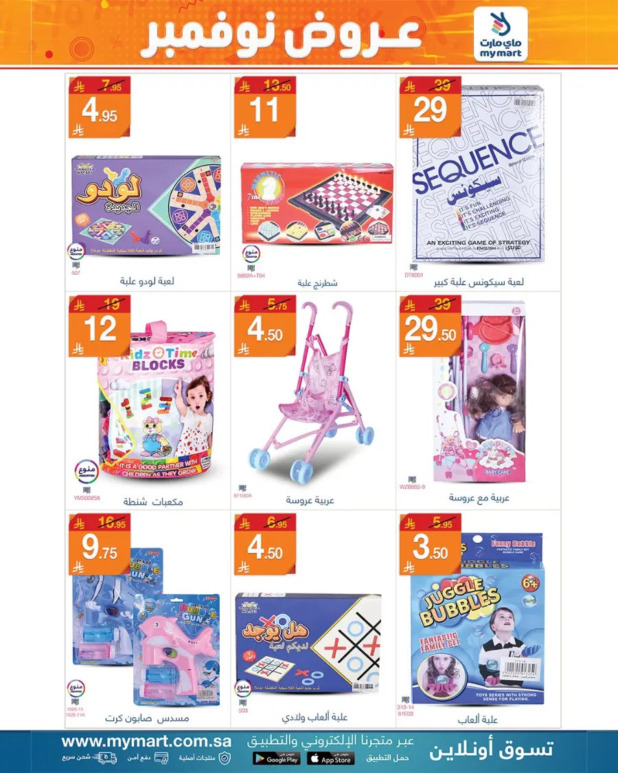 Special Offer In My Mart Dammam