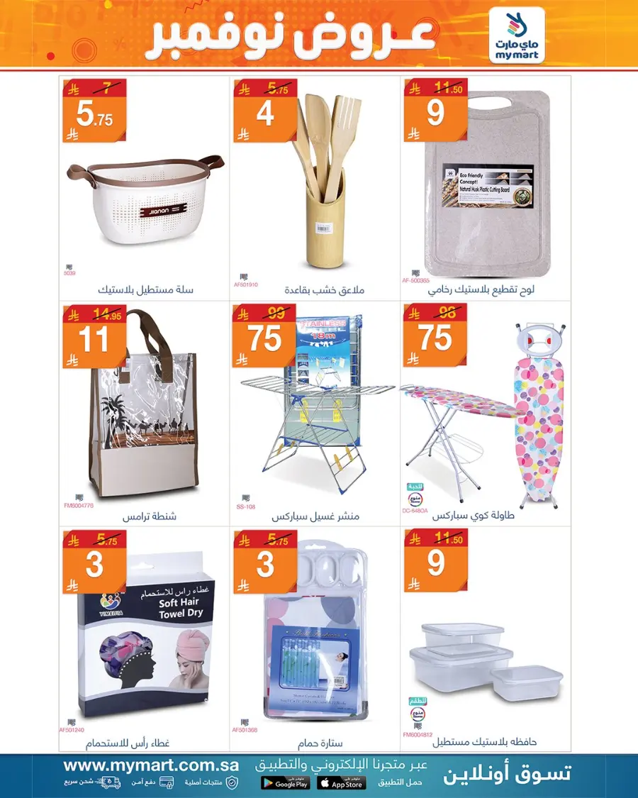 Special Offer In My Mart Dammam