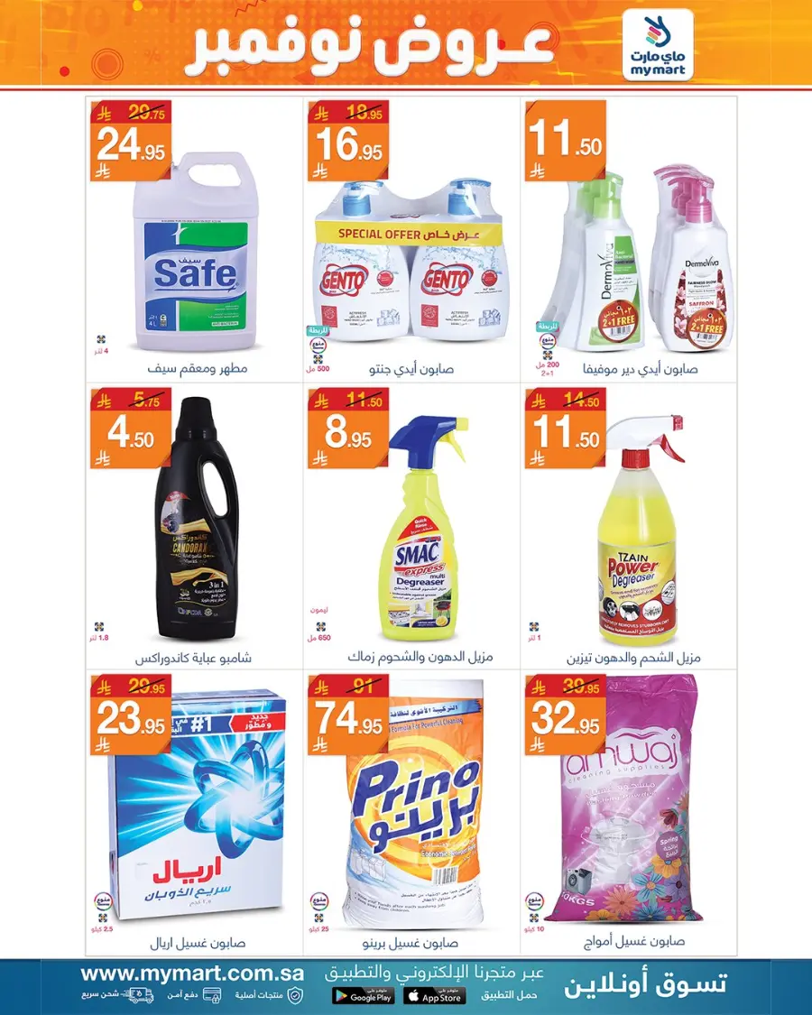 Special Offer In My Mart Dammam
