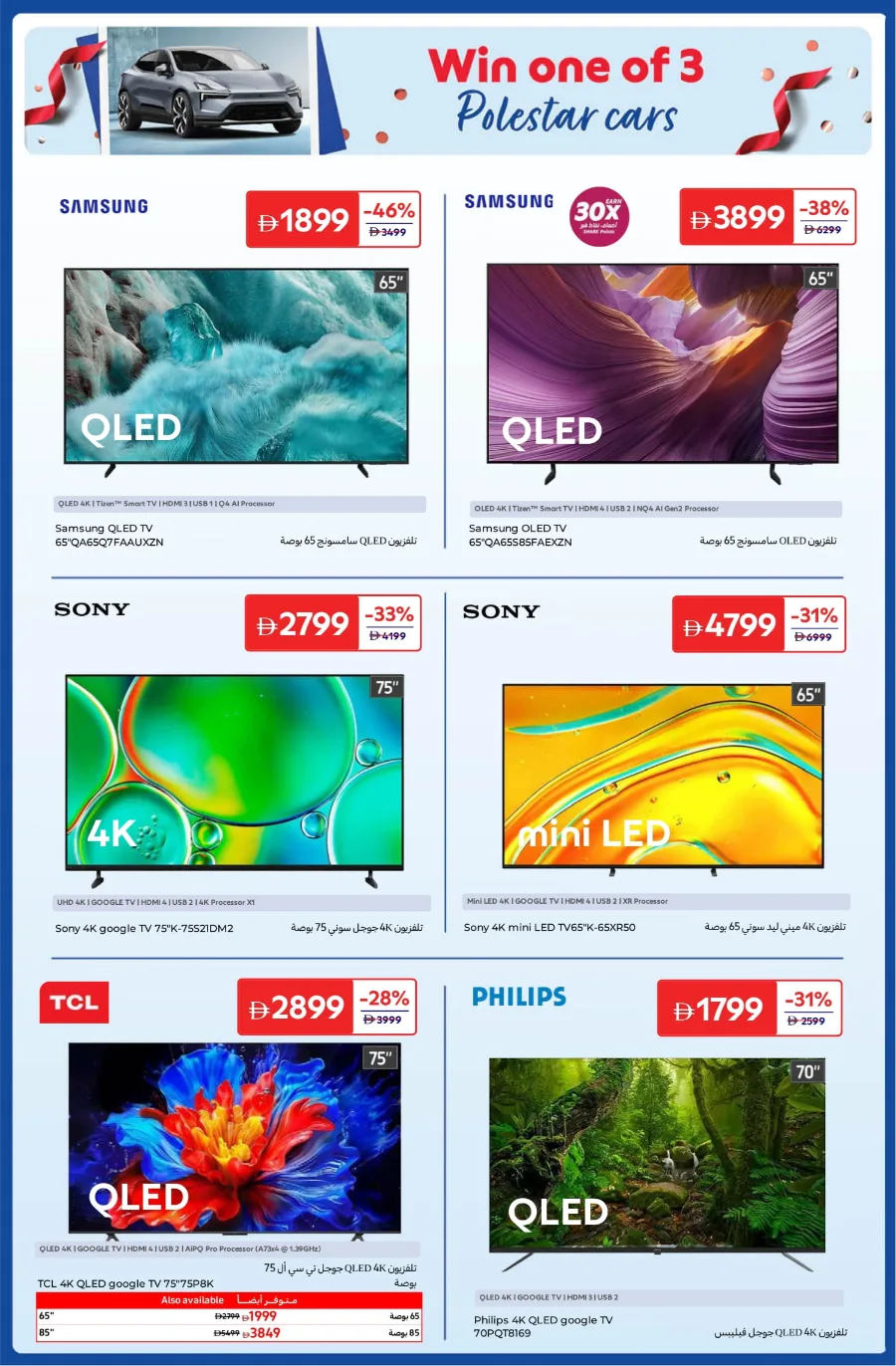 Anniversary Deals Anniversary Deals In Carrefour Abu Dhabi