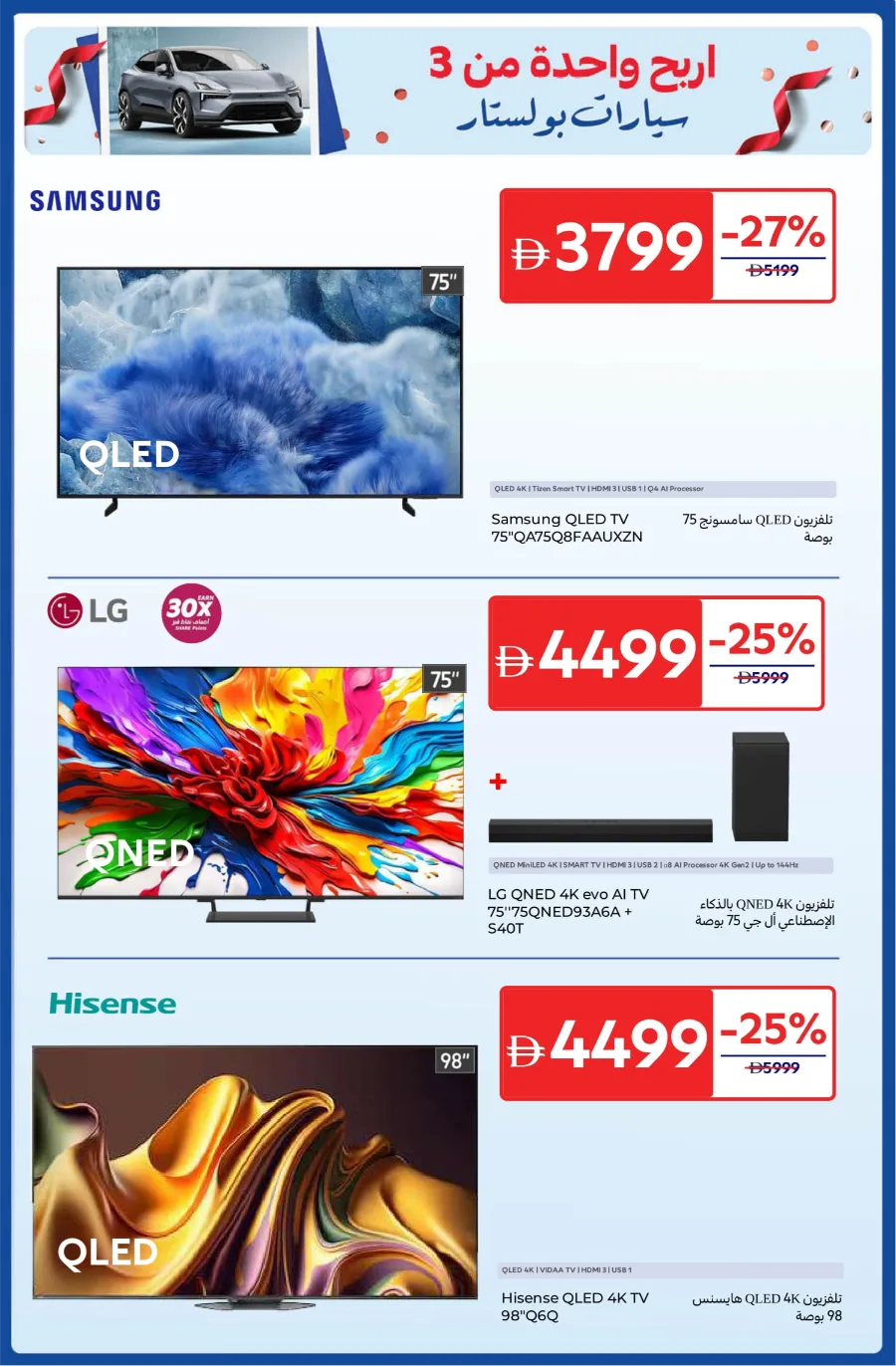 Anniversary Deals Anniversary Deals In Carrefour Abu Dhabi