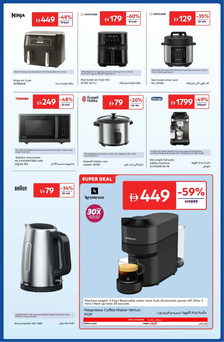 Anniversary Deals Anniversary Deals In Carrefour Abu Dhabi