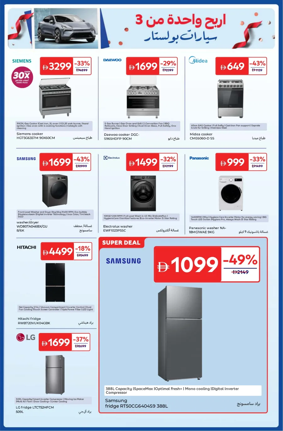 Anniversary Deals Anniversary Deals In Carrefour Abu Dhabi