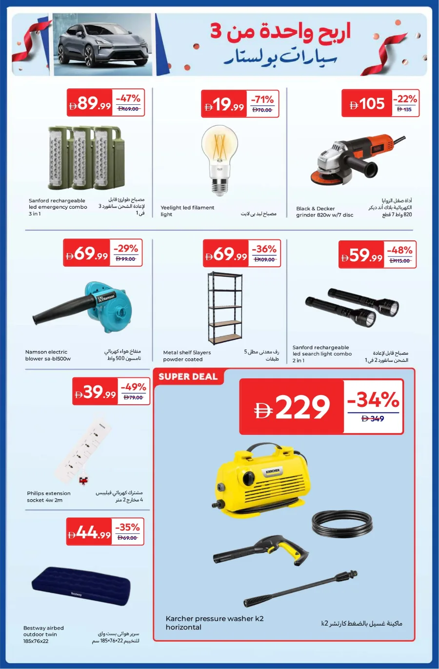 Anniversary Deals Anniversary Deals In Carrefour Abu Dhabi