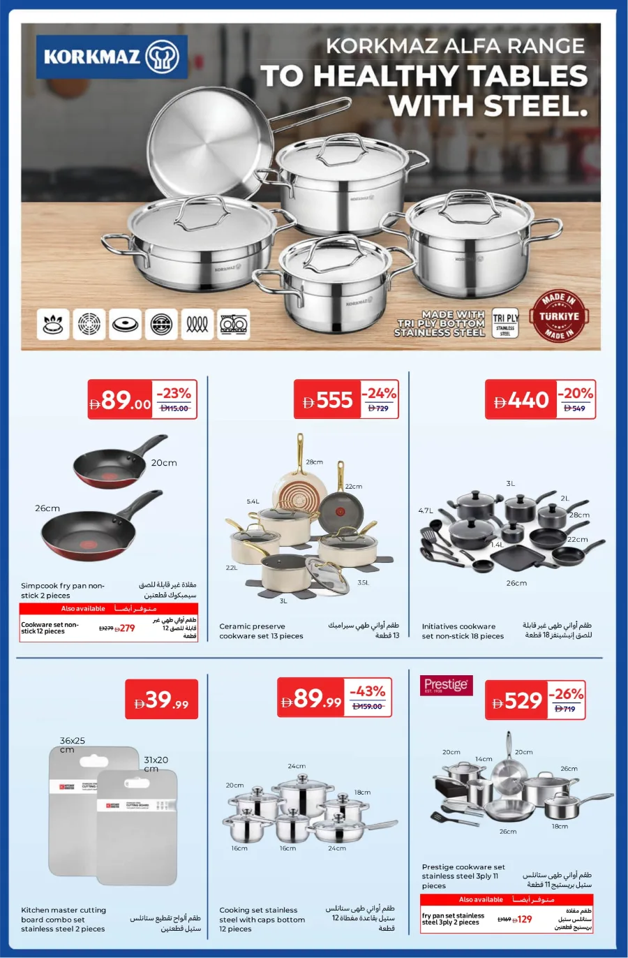 Anniversary Deals Anniversary Deals In Carrefour Abu Dhabi