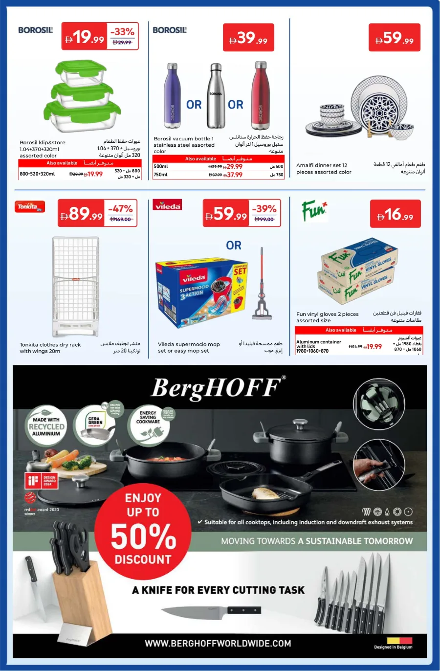 Anniversary Deals Anniversary Deals In Carrefour Abu Dhabi