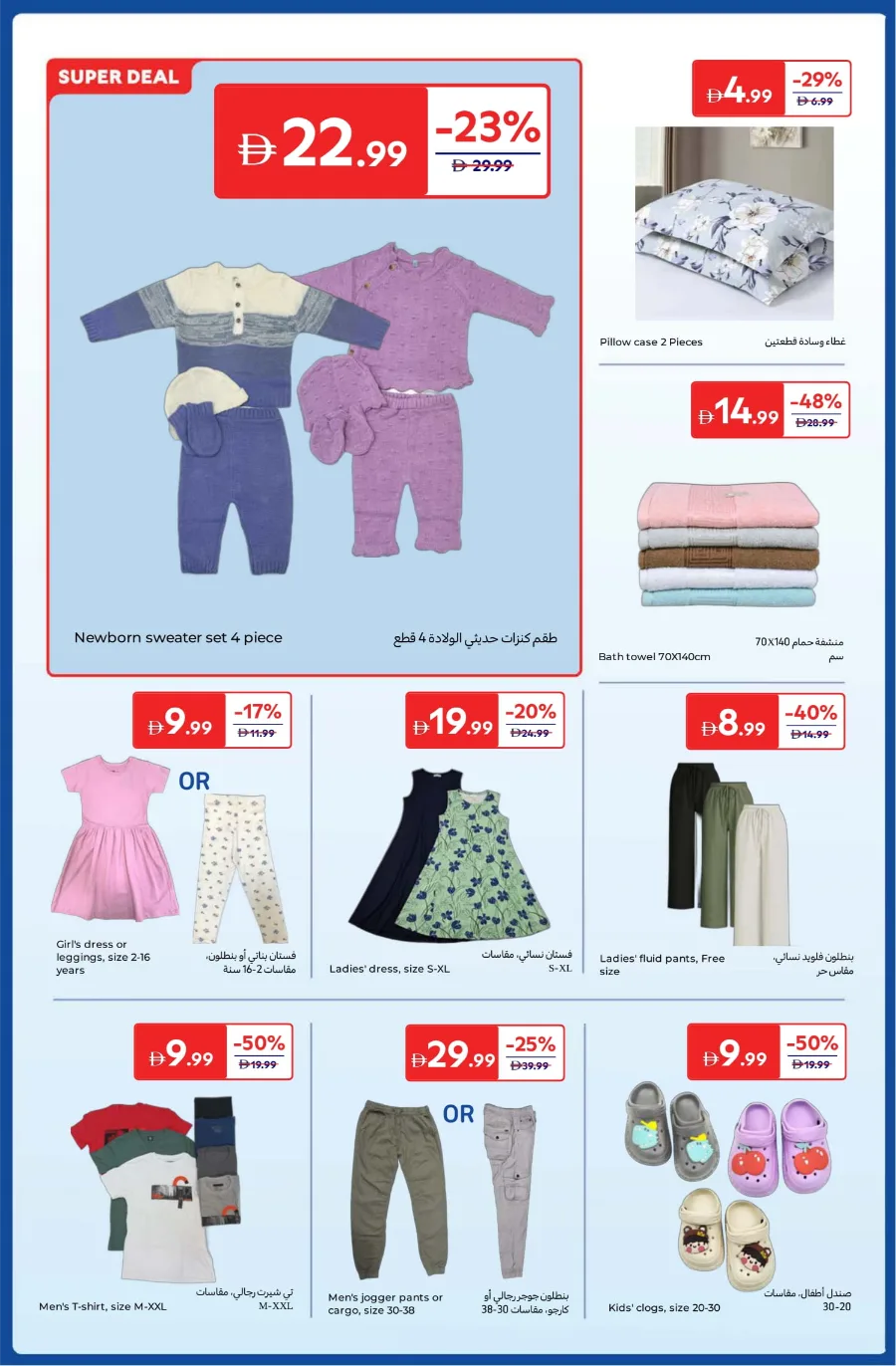 Anniversary Deals Anniversary Deals In Carrefour Abu Dhabi