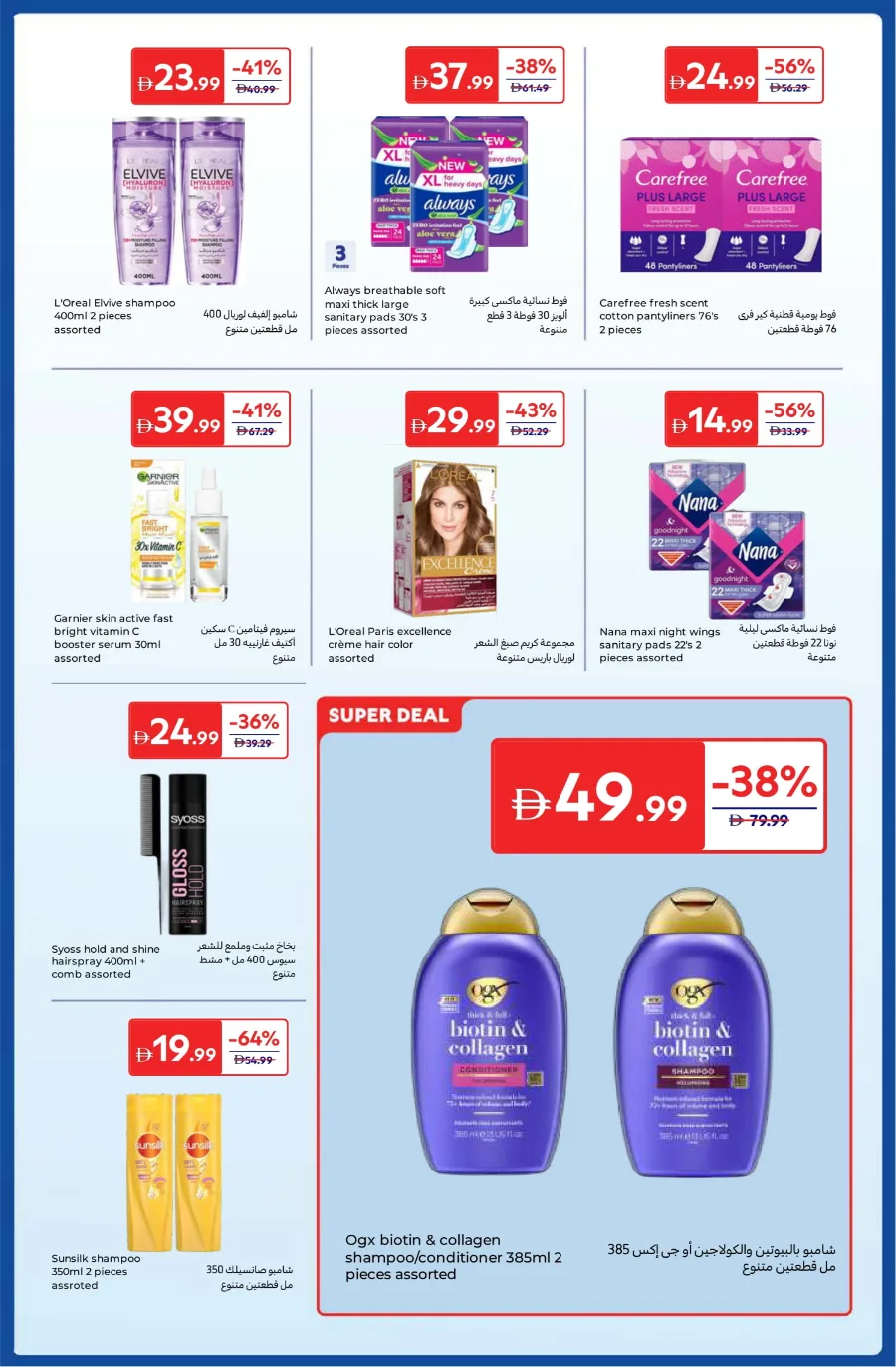 Anniversary Deals Anniversary Deals In Carrefour Abu Dhabi
