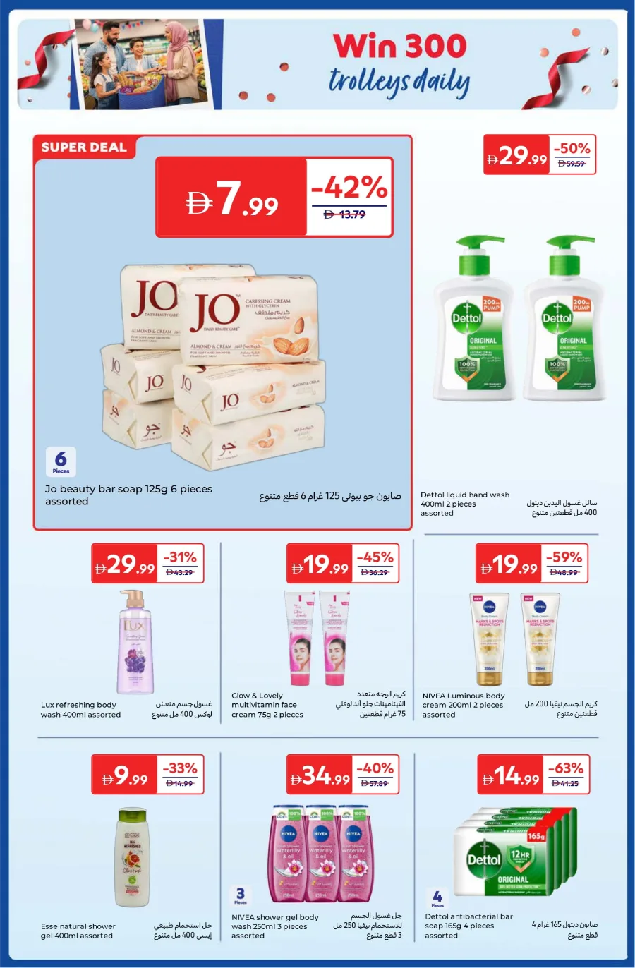 Anniversary Deals Anniversary Deals In Carrefour Abu Dhabi