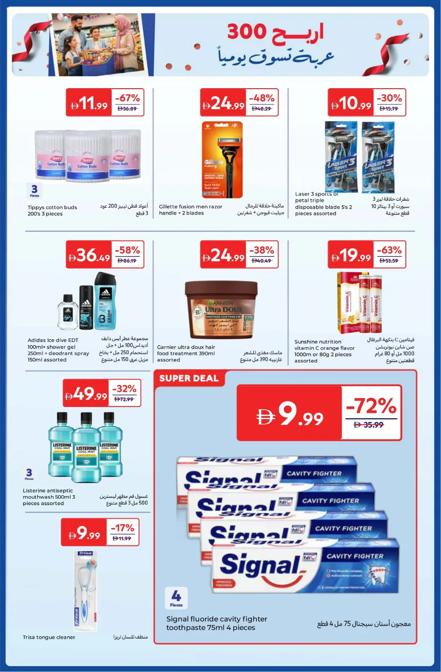 Anniversary Deals Anniversary Deals In Carrefour Abu Dhabi