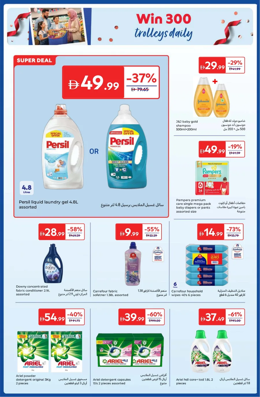 Anniversary Deals Anniversary Deals In Carrefour Abu Dhabi