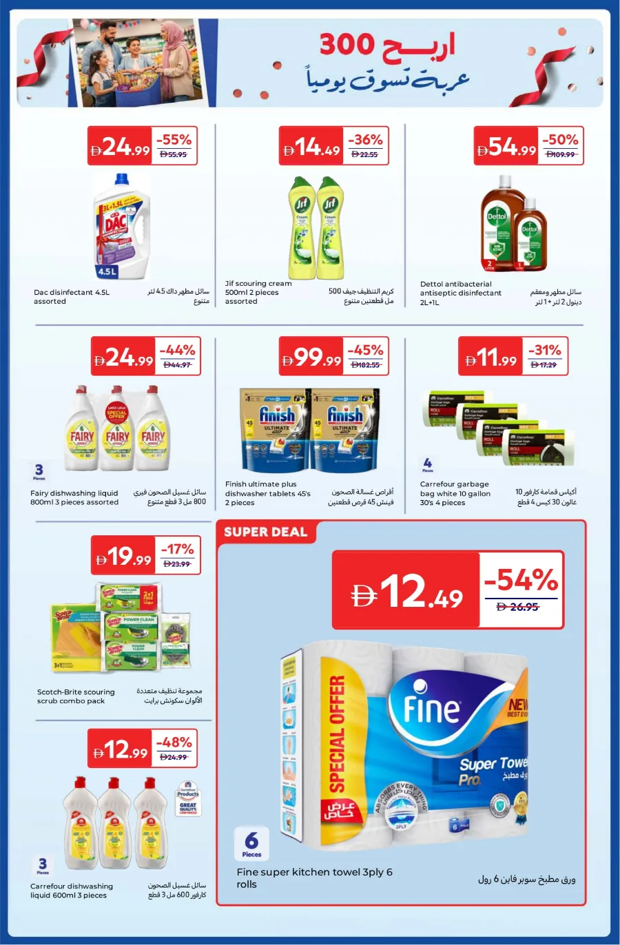 Anniversary Deals Anniversary Deals In Carrefour Abu Dhabi