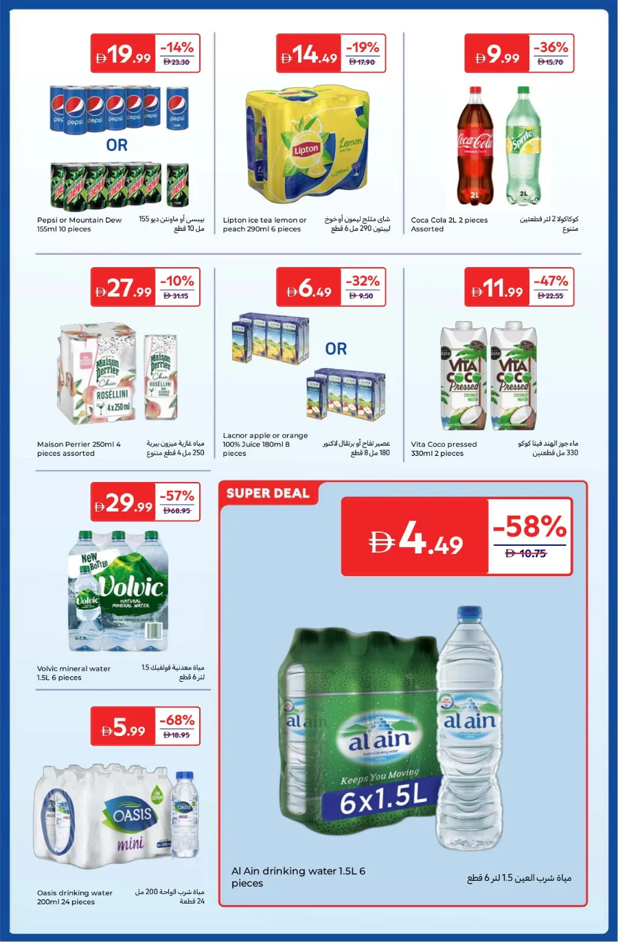 Anniversary Deals Anniversary Deals In Carrefour Abu Dhabi