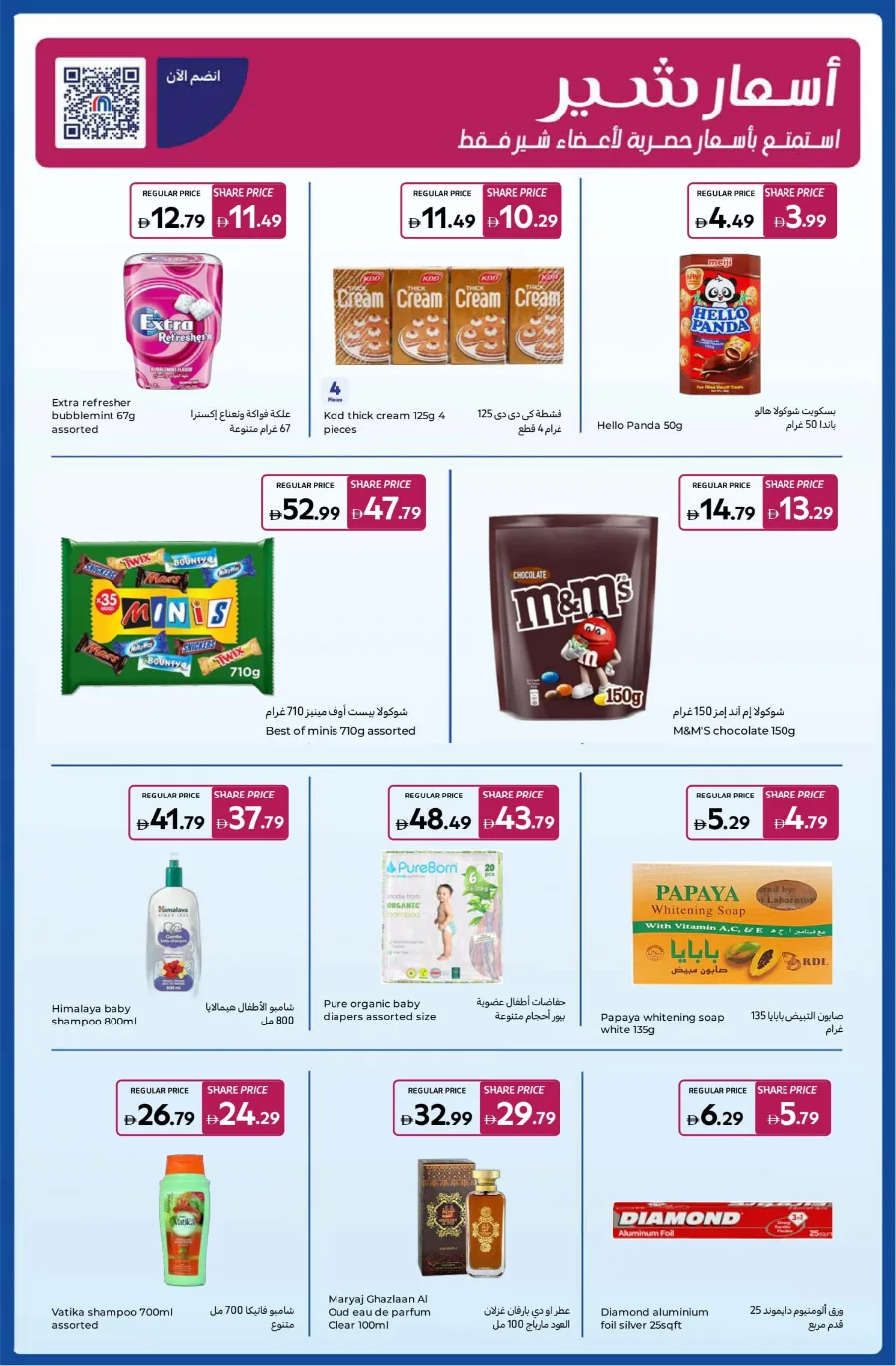 Anniversary Deals Anniversary Deals In Carrefour Abu Dhabi