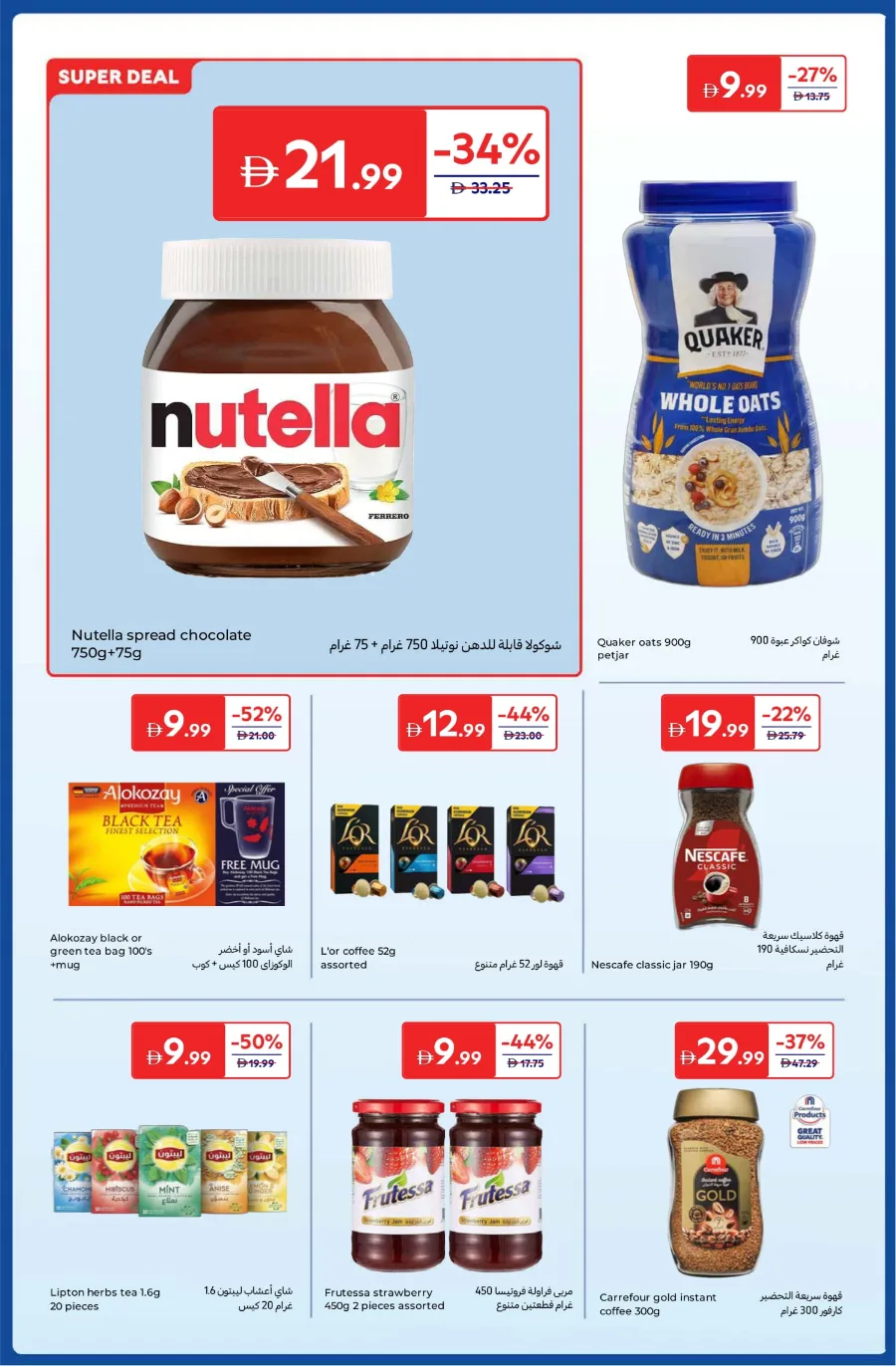 Anniversary Deals Anniversary Deals In Carrefour Abu Dhabi