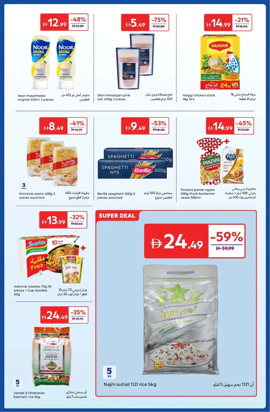 Anniversary Deals Anniversary Deals In Carrefour Abu Dhabi
