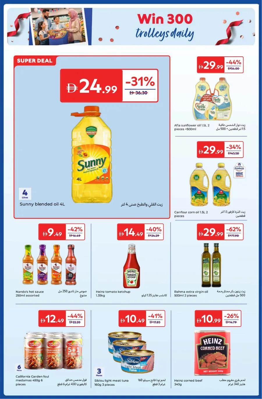 Anniversary Deals Anniversary Deals In Carrefour Abu Dhabi