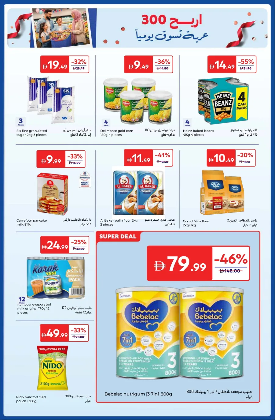 Anniversary Deals Anniversary Deals In Carrefour Abu Dhabi