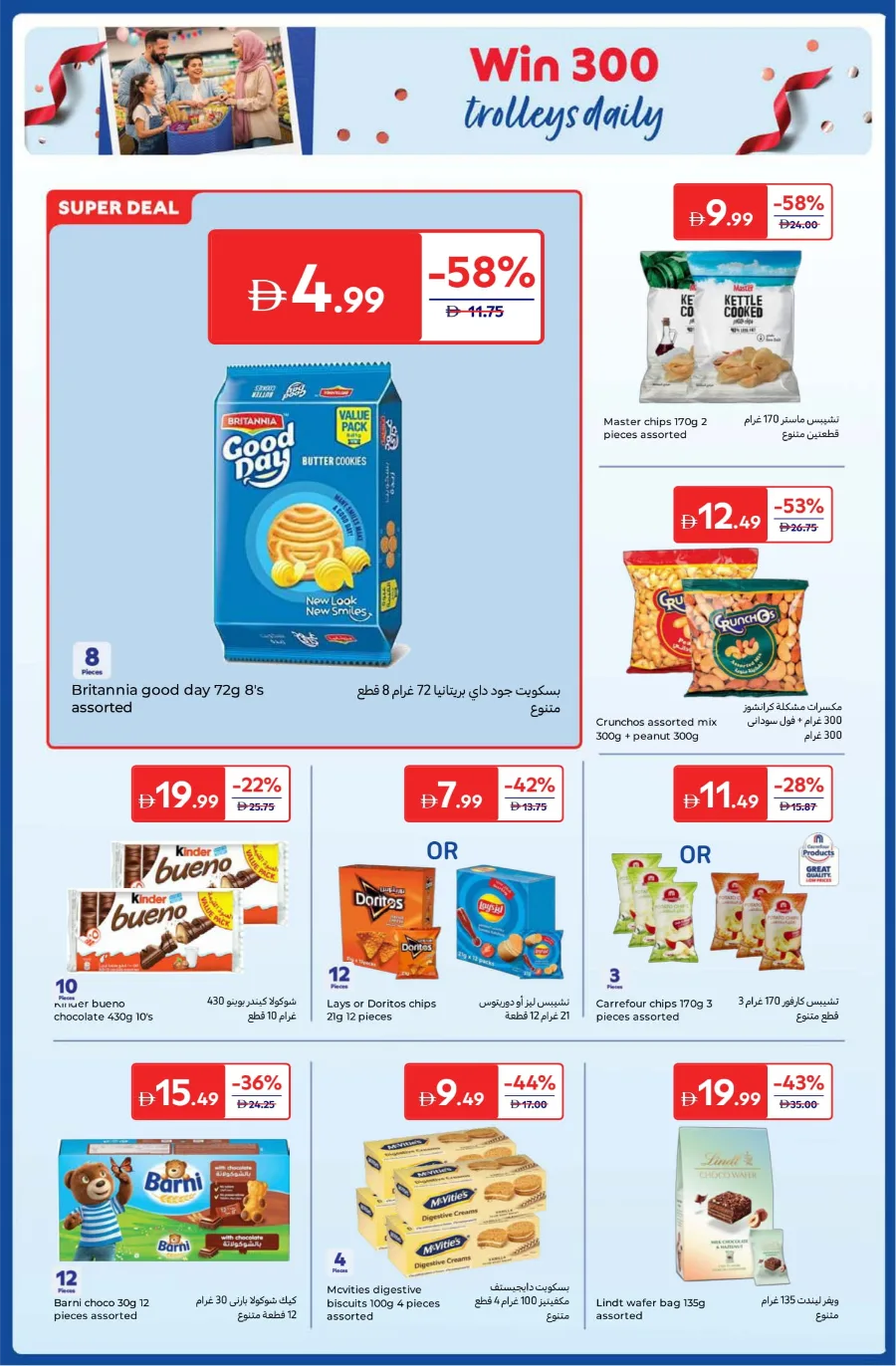 Anniversary Deals Anniversary Deals In Carrefour Abu Dhabi