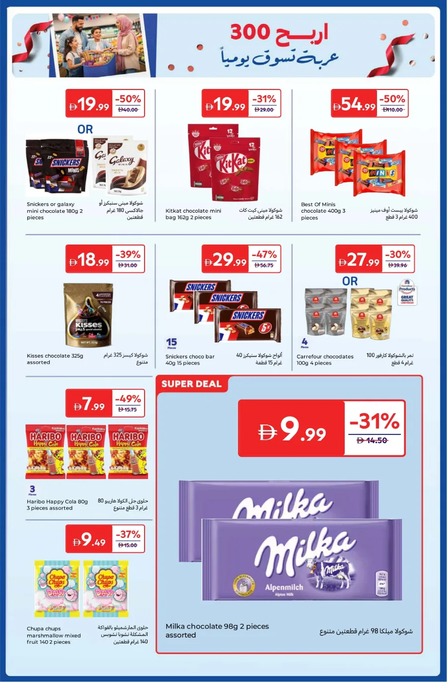 Anniversary Deals Anniversary Deals In Carrefour Abu Dhabi