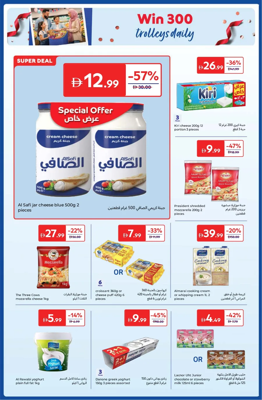 Anniversary Deals Anniversary Deals In Carrefour Abu Dhabi