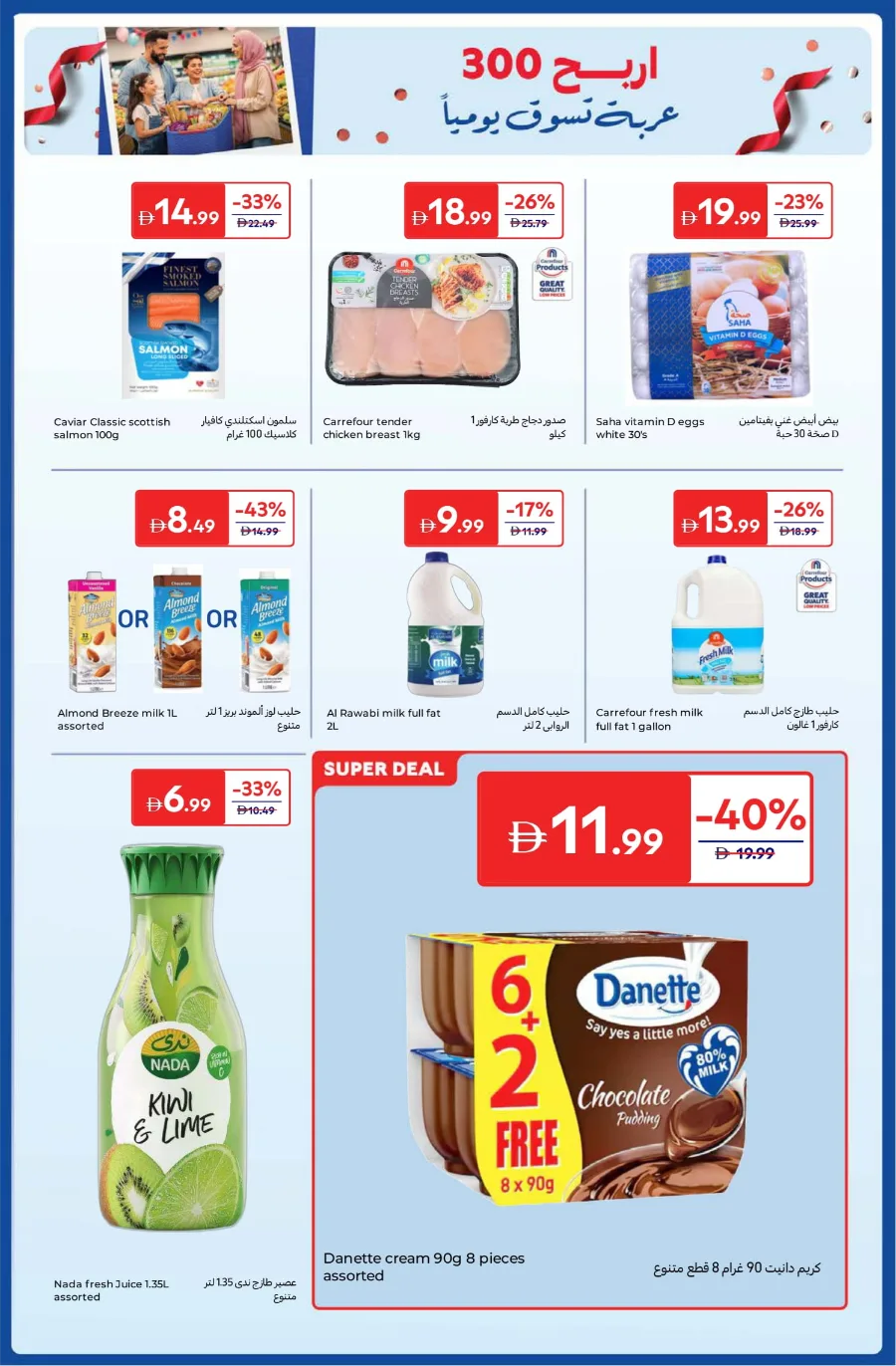 Anniversary Deals Anniversary Deals In Carrefour Abu Dhabi