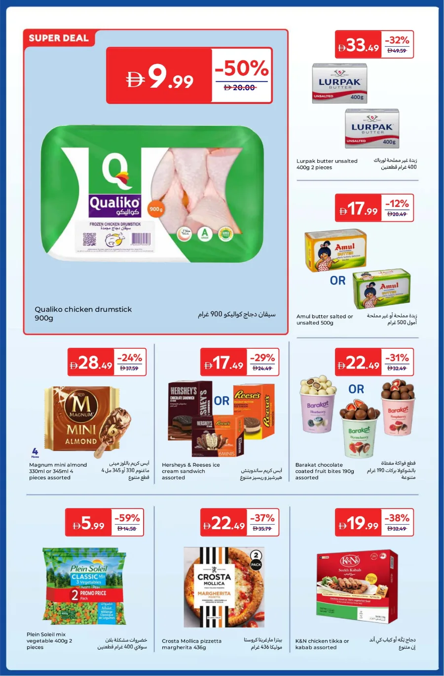 Anniversary Deals Anniversary Deals In Carrefour Abu Dhabi