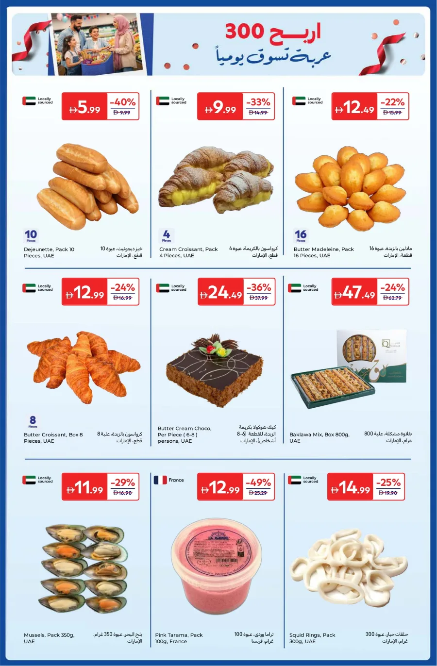 Anniversary Deals Anniversary Deals In Carrefour Abu Dhabi