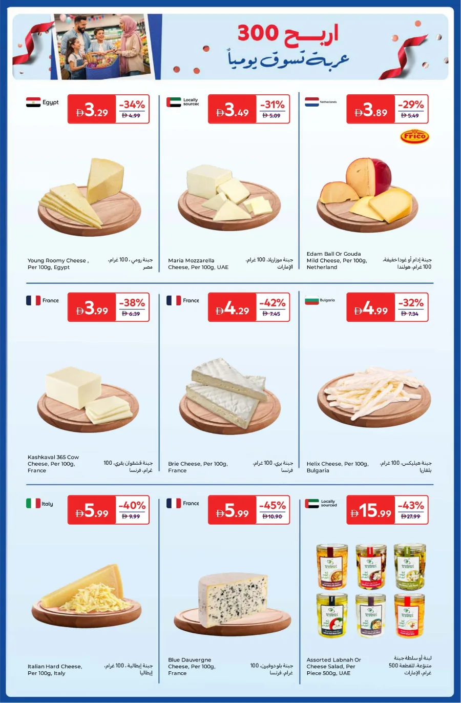 Anniversary Deals Anniversary Deals In Carrefour Abu Dhabi