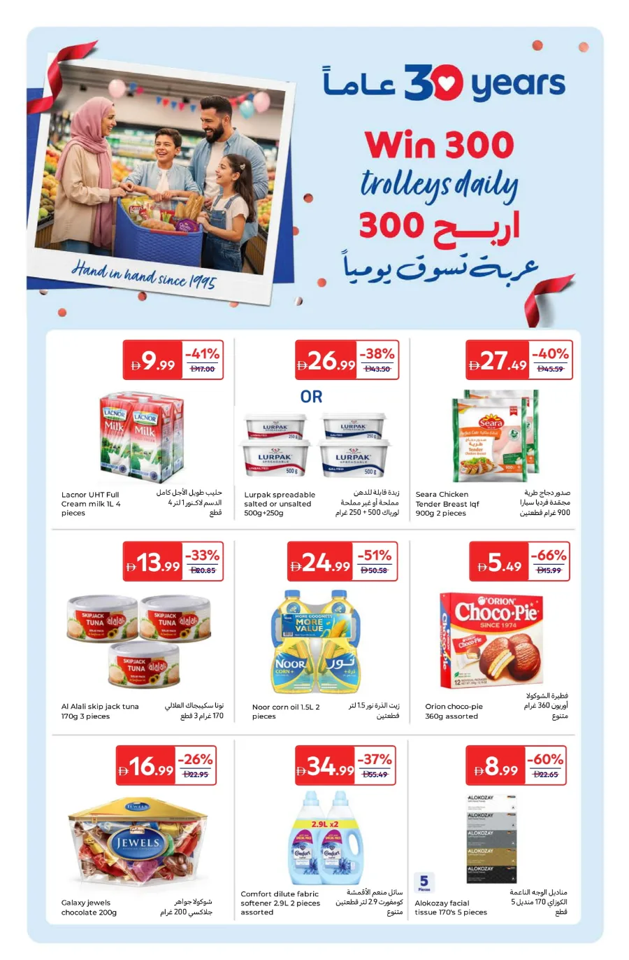 Anniversary Deals Anniversary Deals In Carrefour Abu Dhabi