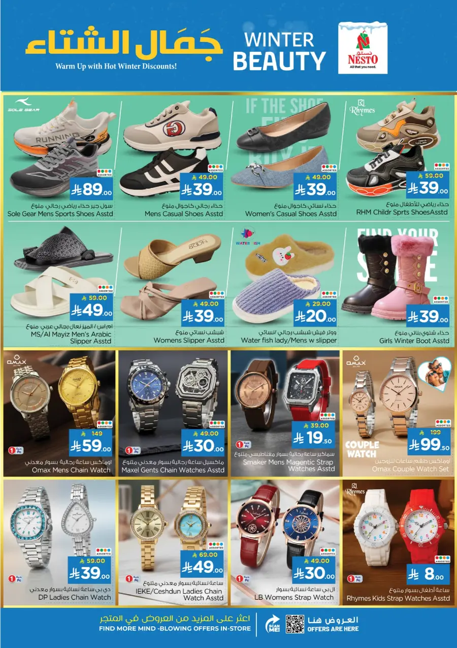 Winter beauty In Nesto Hypermarket Riyadh