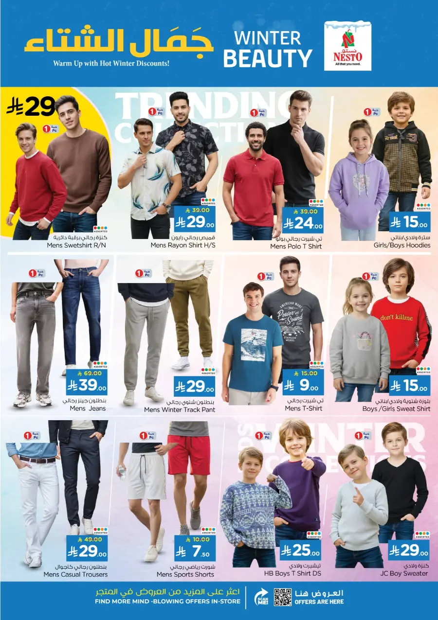 Winter beauty In Nesto Hypermarket Riyadh