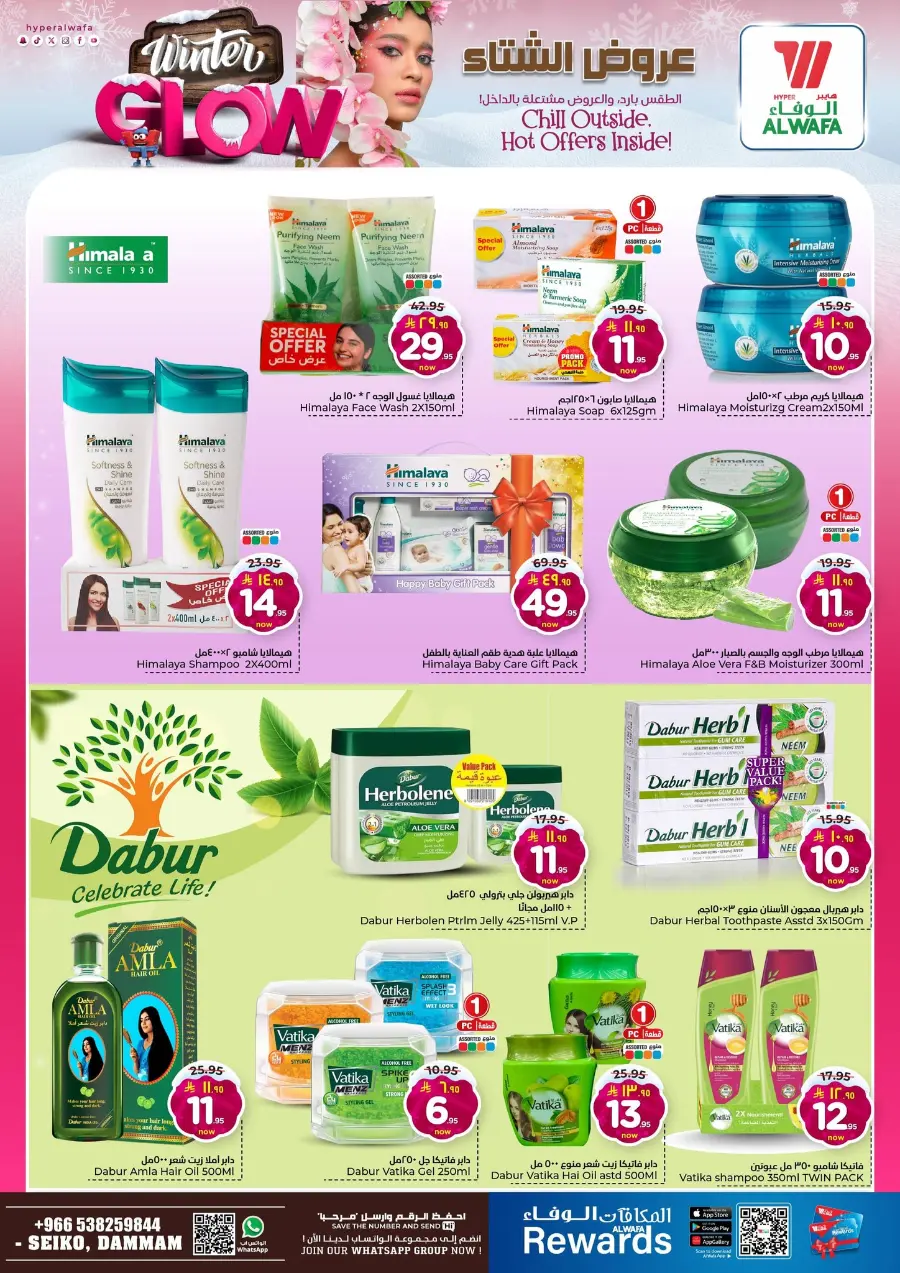 Winter deal In Al Wafa Hypermarket Dammam