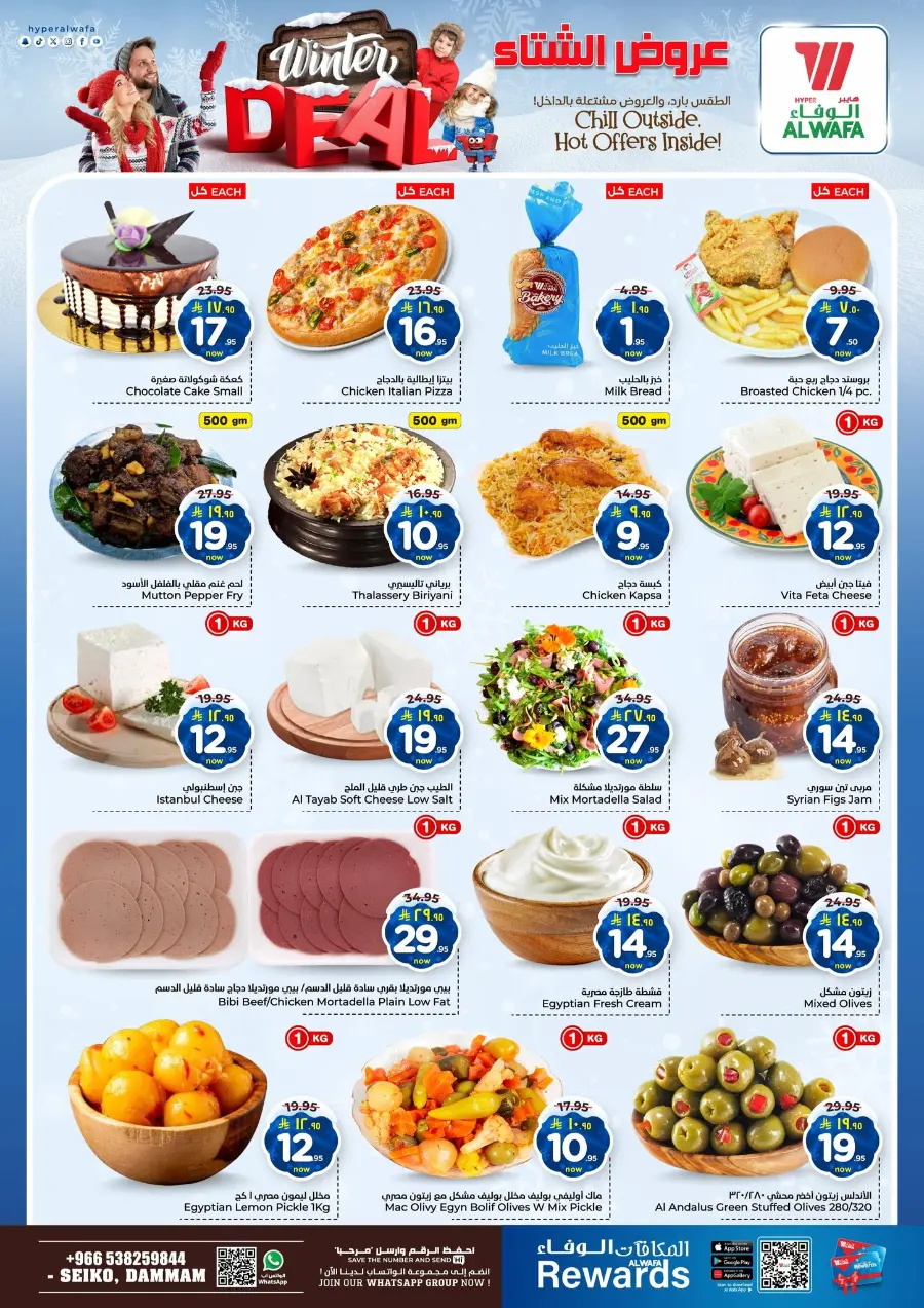 Winter deal In Al Wafa Hypermarket Dammam