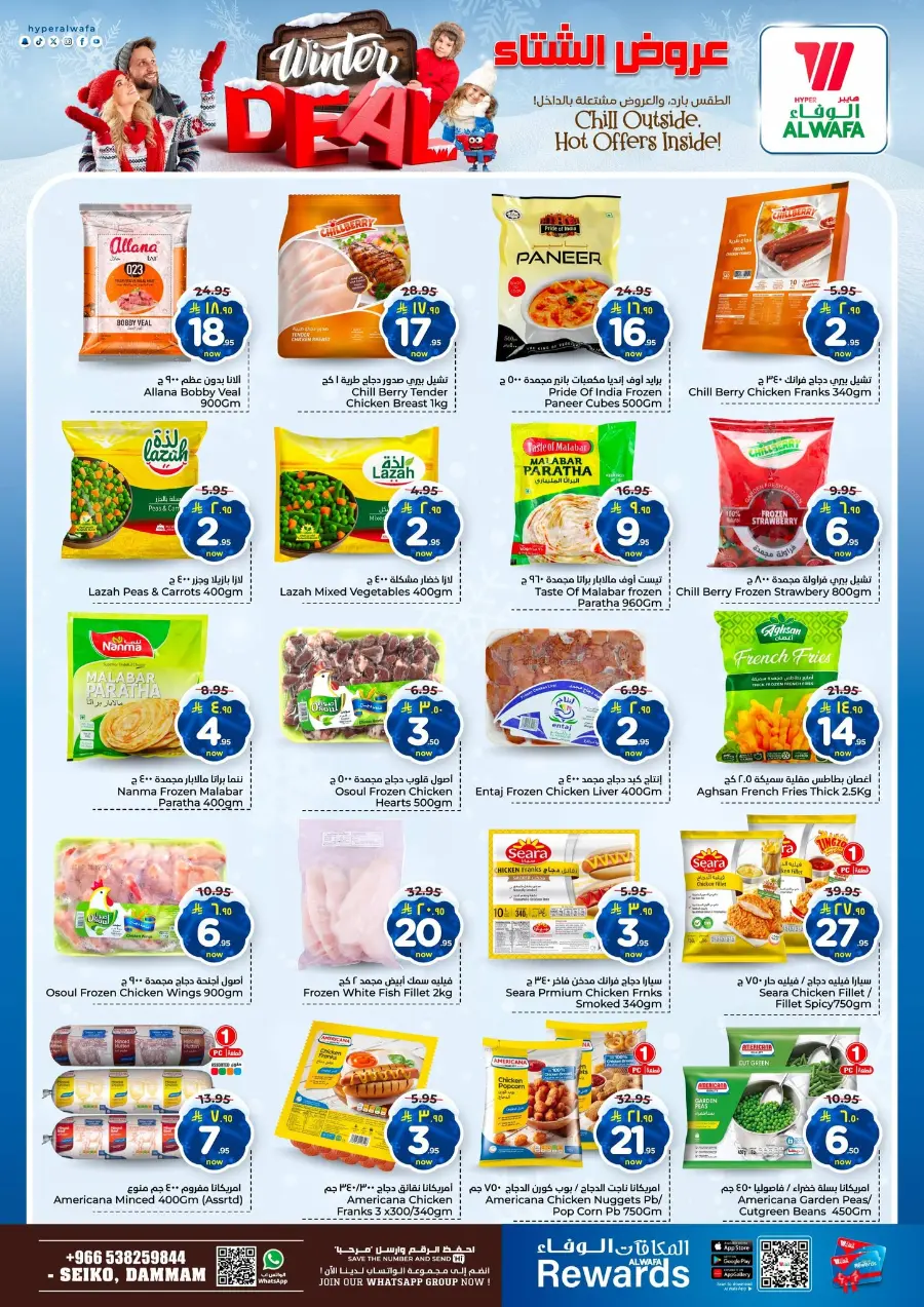 Winter deal In Al Wafa Hypermarket Dammam