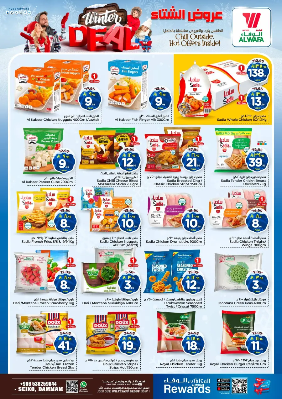 Winter deal In Al Wafa Hypermarket Dammam