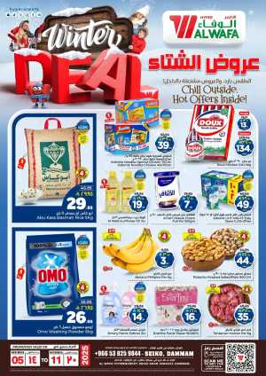 Winter deal In Al Wafa Hypermarket Dammam