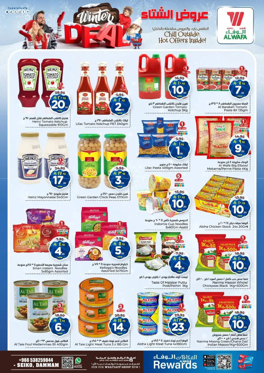 Winter deal In Al Wafa Hypermarket Dammam