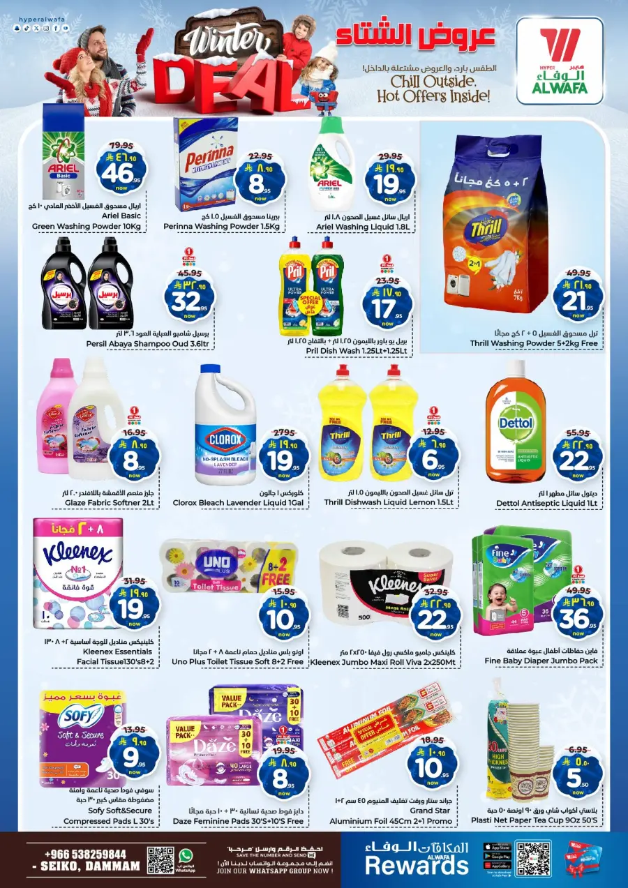 Winter deal In Al Wafa Hypermarket Dammam