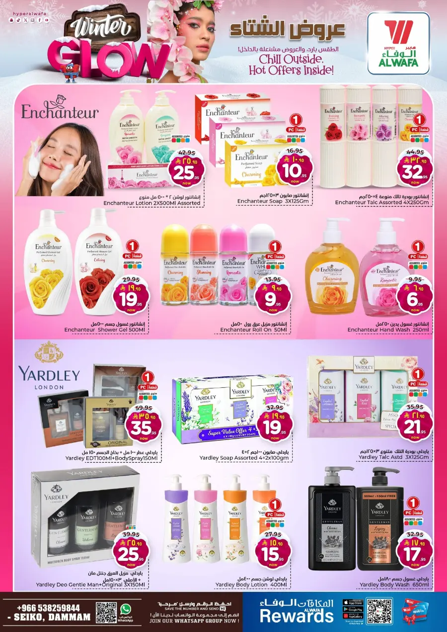 Winter deal In Al Wafa Hypermarket Dammam