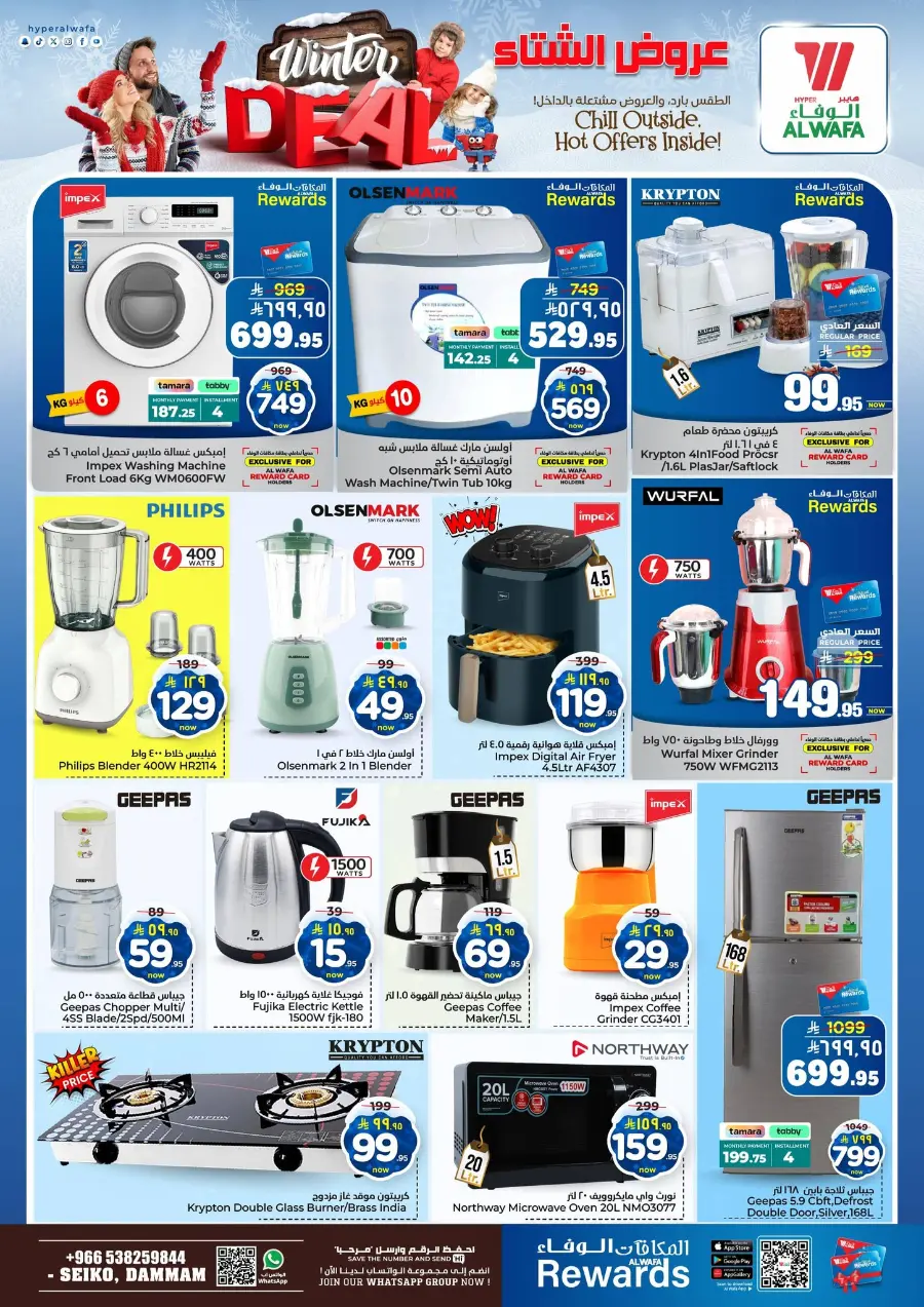 Winter deal In Al Wafa Hypermarket Dammam