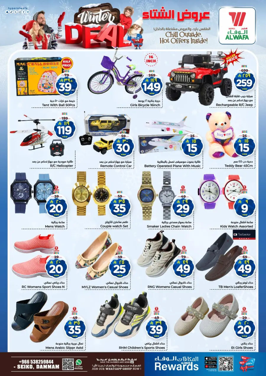 Winter deal In Al Wafa Hypermarket Dammam