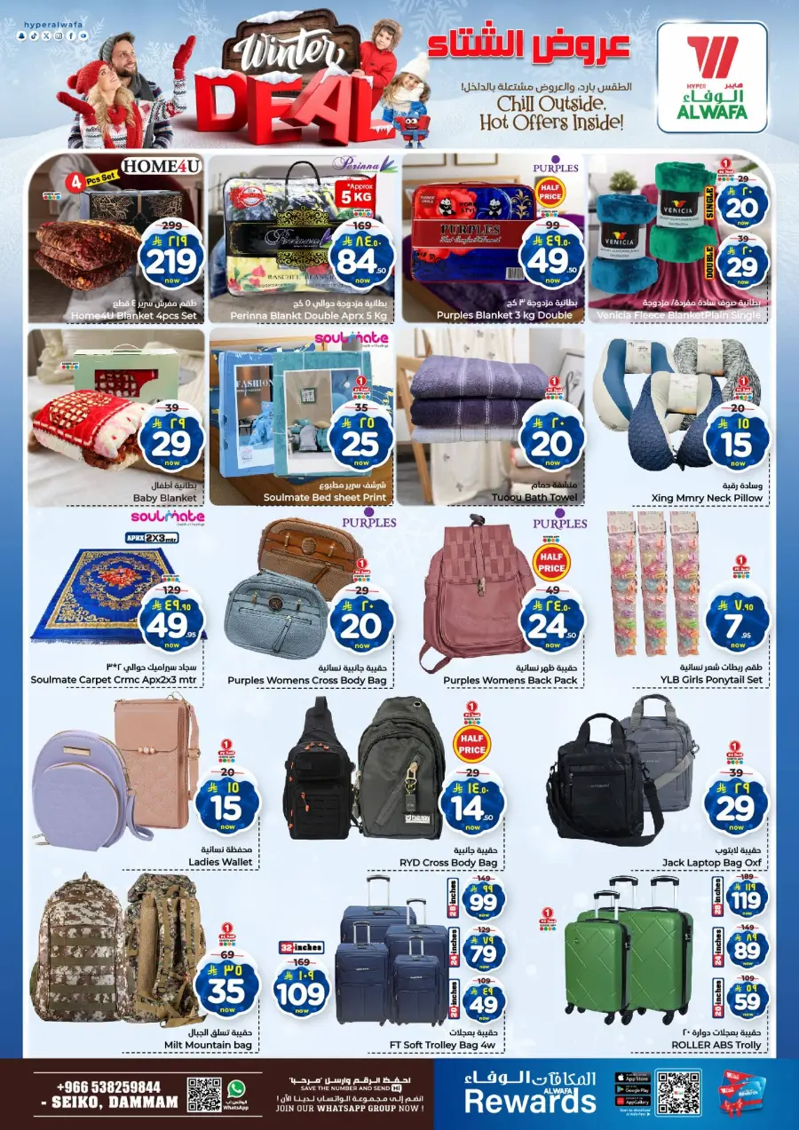 Winter deal In Al Wafa Hypermarket Dammam