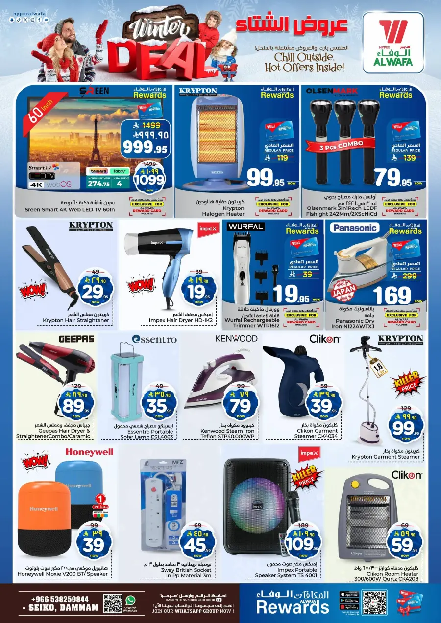 Winter deal In Al Wafa Hypermarket Dammam