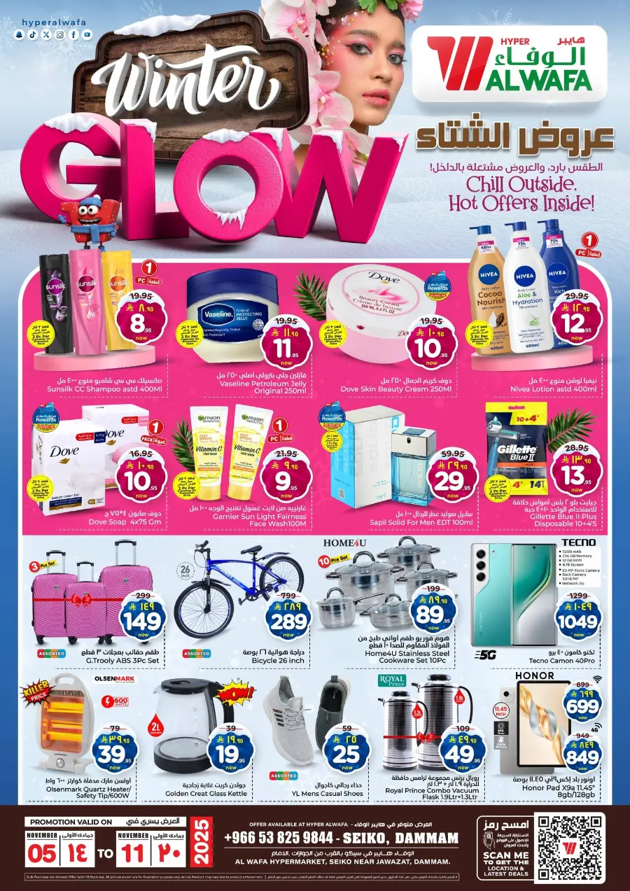 Winter deal In Al Wafa Hypermarket Dammam